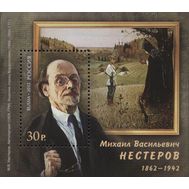  2012. 1591. 150 лет со дня рождения живописца М.В.Нестерова. Блок, фото 1 