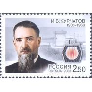  2003. 819. 100 лет со дня рождения И.В. Курчатова (1903-1960), физика., фото 1 