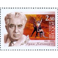  2003. 845. 100 лет со дня рождения Арама Хачатуряна, фото 1 