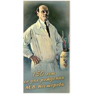  2012. 571. Сувенирный набор в художественной обложке «150 лет со дня рождения живописца М.В.Нестерова», фото 1 