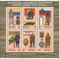  2018. Приднестровье (ПМР). 823-828. Гражданская война в России &mdash; 100 лет.Малый лист, фото 1 