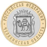  10 рублей 2014 «Челябинская область», фото 1 