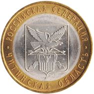  10 рублей 2006 «Читинская область», фото 1 