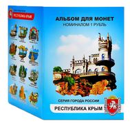  Набор монет 1 рубль &laquo;Города России &mdash; Республика Крым&raquo; (12 монет), фото 1 