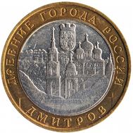  10 рублей 2004 «Дмитров», фото 1 