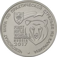  25 рублей 2017 «Чемпионат мира по практической стрельбе из карабина», фото 1 