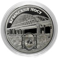  25 рублей «Крымский мост», фото 1 