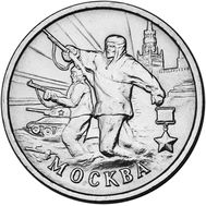  2 рубля 2000 «Москва», фото 1 