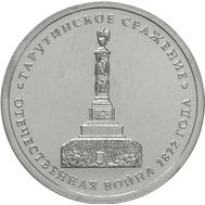  5 рублей 2012 «Тарутинское сражение», фото 1 