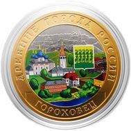  10 рублей 2018 &laquo;Гороховец&raquo; цветная, фото 1 