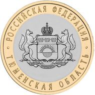  10 рублей 2014 «Тюменская область», фото 1 