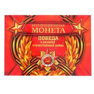  Альбом-планшет блистерный &laquo;Победа в ВОВ&raquo;, фото 1 