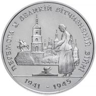  200 000 карбованцев 1995 &laquo;50 лет Победы в Великой Отечественной войне&raquo; Украина, фото 1 