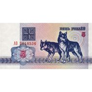  5 рублей 1992 «Волки» Беларусь Пресс, фото 1 