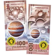  100 рублей «Планета Юпитер», фото 1 
