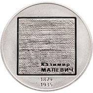  2 гривны 2019 &laquo;Казимир Малевич&raquo; Украина, фото 1 