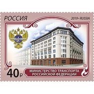  2019. 2571. Министерство транспорта Российской Федерации, фото 1 