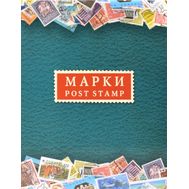  Альбом для марок &laquo;Изумруд&raquo; с листами, твердая обложка, фото 1 