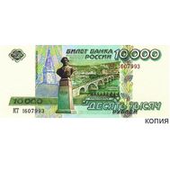  10000 рублей 1994 «Красноярск» (образец проектной купюры), фото 1 