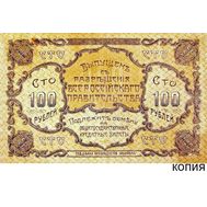  100 рублей 1920 Благовещенск (копия), фото 1 