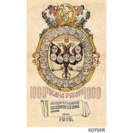  1000 рублей 1919 Кредитный Билет правительства Колчака (копия с водяными знаками), фото 1 