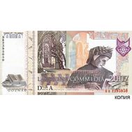  Бона 2007 &laquo;Данте. Божественная комедия&raquo; (копия тестовой купюры), фото 1 