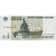  5000 рублей 1995 Пресс, фото 1 