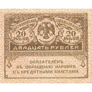  20 рублей 1917 «Керенка» VF-XF, фото 1 