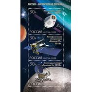 2020. 2625-2627. Россия &mdash; космическая держава. Блок, фото 1 