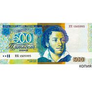  500 рублей 1997 «Пушкин» (копия проектной боны), фото 1 