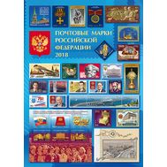  Марки 2018 — Годовой набор малых листов, марок и блоков, фото 1 