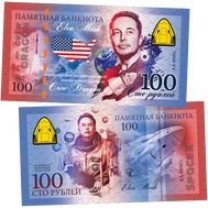  100 рублей «Илон Маск», фото 1 