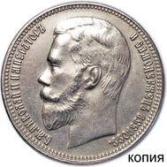 25 рублей (2 1/2 империала) 1896 (копия), фото 1 