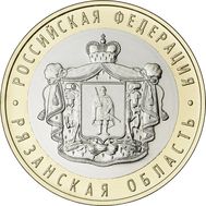  10 рублей 2020 «Рязанская область», фото 1 