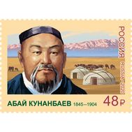  2020. 2685. 175 лет со дня рождения Абая Кунанбаева (1845-1904), казахского поэта, композитора, просветителя, фото 1 