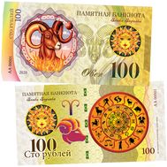  100 рублей «Овен», фото 1 