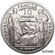  10 франков 1943 «Семья» Франция (копия), фото 1 