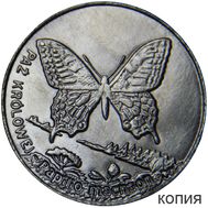  20 злотых 2001 «Бабочка» Польша (копия), фото 1 