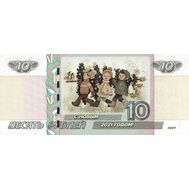  10 рублей НГ 2021 &mdash; Из мультфильмов &laquo;Дети с ёлкой&raquo;, фото 1 