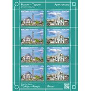  2020. 2710-2711. Совместный выпуск РФ и Турции. К 100-летию установления дипломатических отношений. Лист, фото 1 