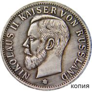  Медаль «К несостоявшемуся визиту Императора Николая II в Берлин» Германия (копия), фото 1 