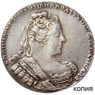  Рубль 1733 Анна Иоанновна (выпуклый чекан) (копия), фото 1 