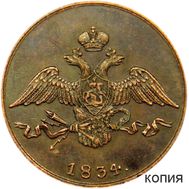  10 копеек 1834 «Масонский орел» (копия), фото 1 