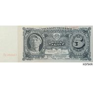  5 рублей 1925 (копия), фото 1 