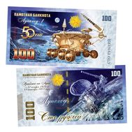  100 рублей «Луноход-1», фото 1 