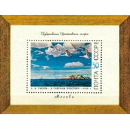  1972. СССР. 4126. Советская живопись. Блок, фото 1 