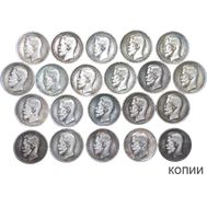 Комплект полтин (50 копеек) Николая II с 1895 по 1915 год (копии), фото 1 