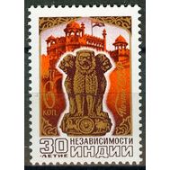  1977. СССР. 4727. 30 лет независимости Индии, фото 1 