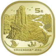  5 юаней 2020 «Гора Уишань» Китай, фото 1 