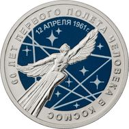 25 рублей 2021 &laquo;Космос&raquo; цветная в блистере [АКЦИЯ], фото 1 